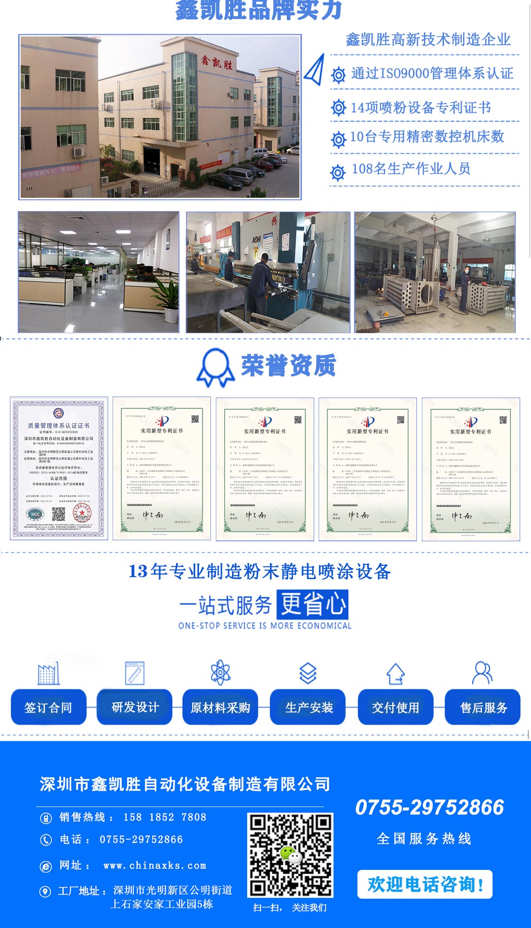 鈑金件靜電噴涂設(shè)備