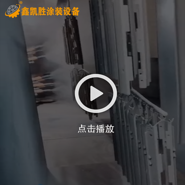 鋁材型噴塑設(shè)備視頻-全自動