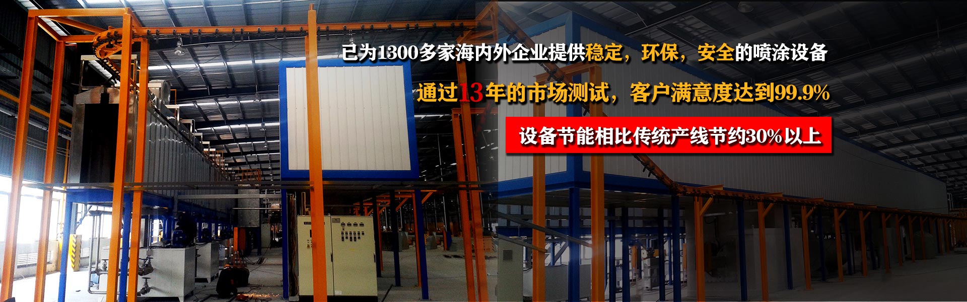 靜電噴塑設(shè)備