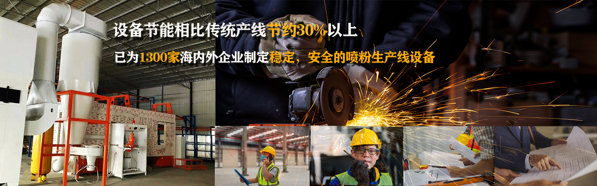 噴粉設(shè)備